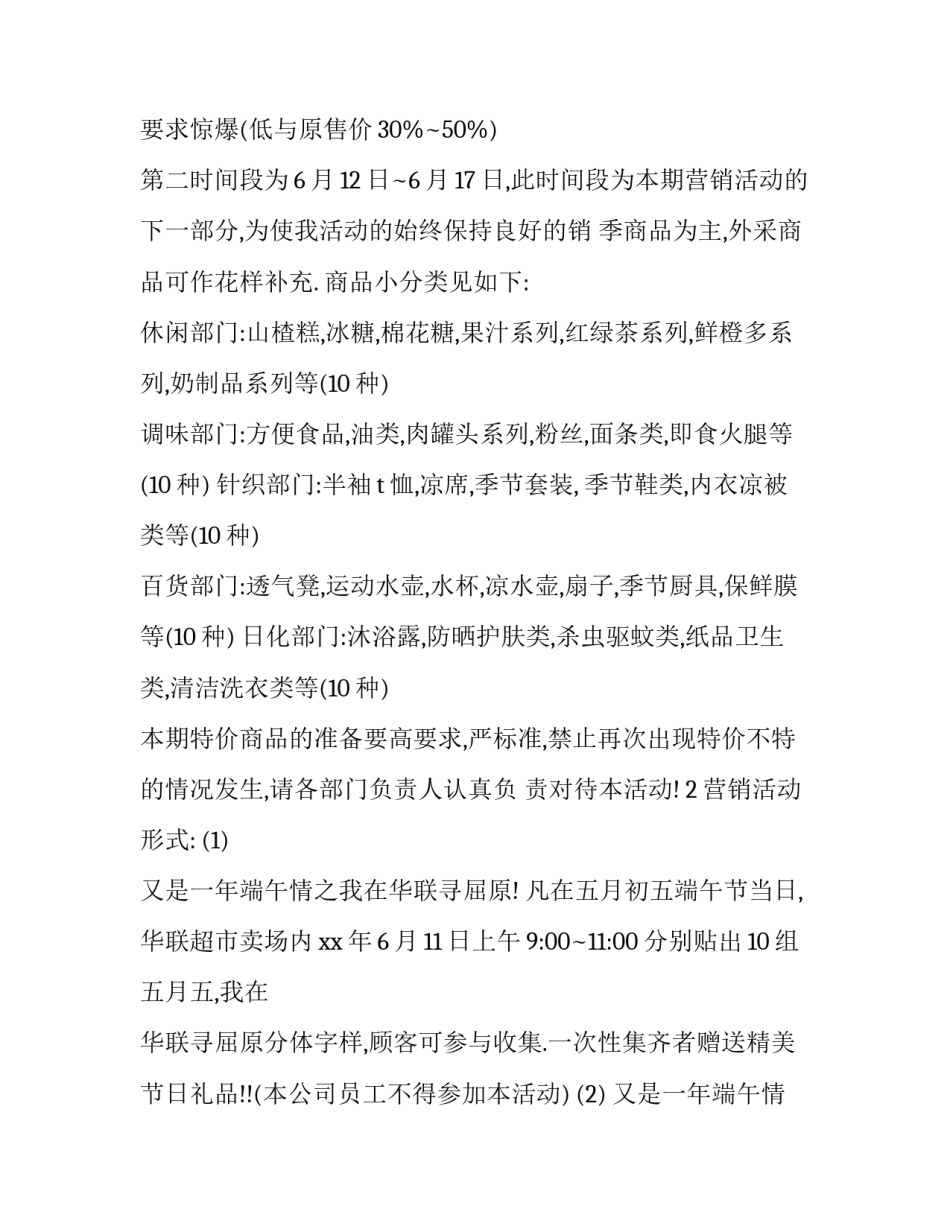 2023年超市端午节策划方案 超市端午节活动方案(四篇)_第3页