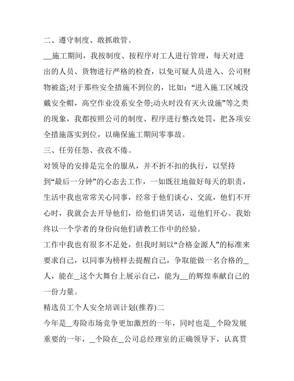 员工个人安全培训计划 员工个人安全培训计划表(四篇)_第2页