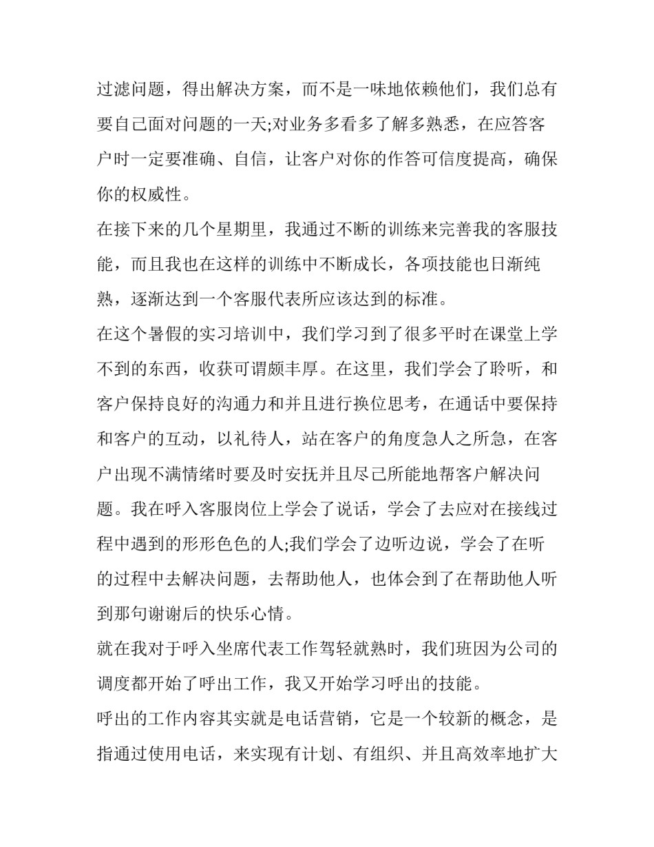 移动公司转正报告(三篇)_第3页
