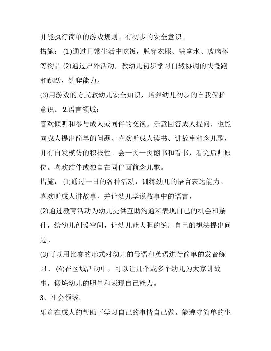 学期计划书最终集锦 学期总结计划书(五篇)_第2页