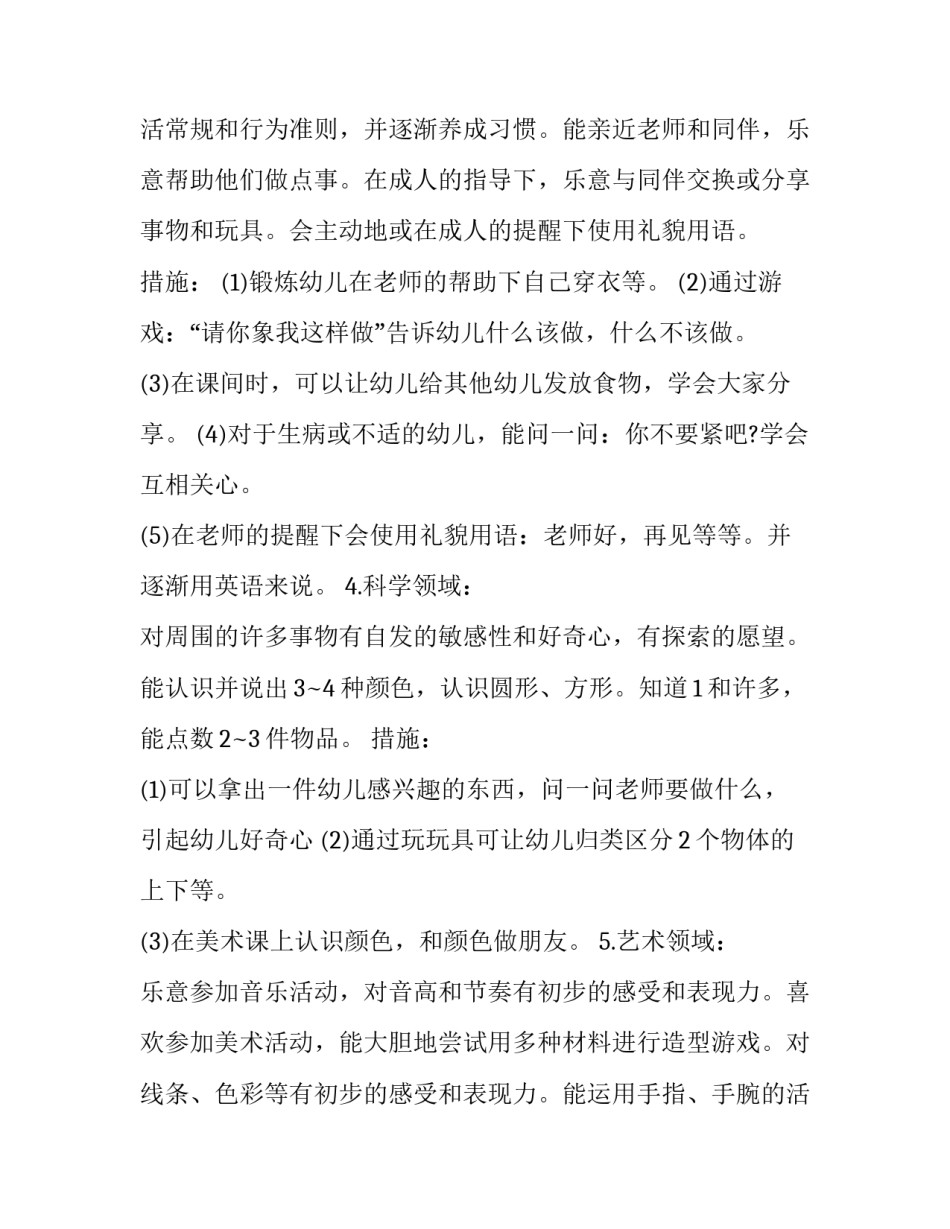 学期计划书最终集锦 学期总结计划书(五篇)_第3页