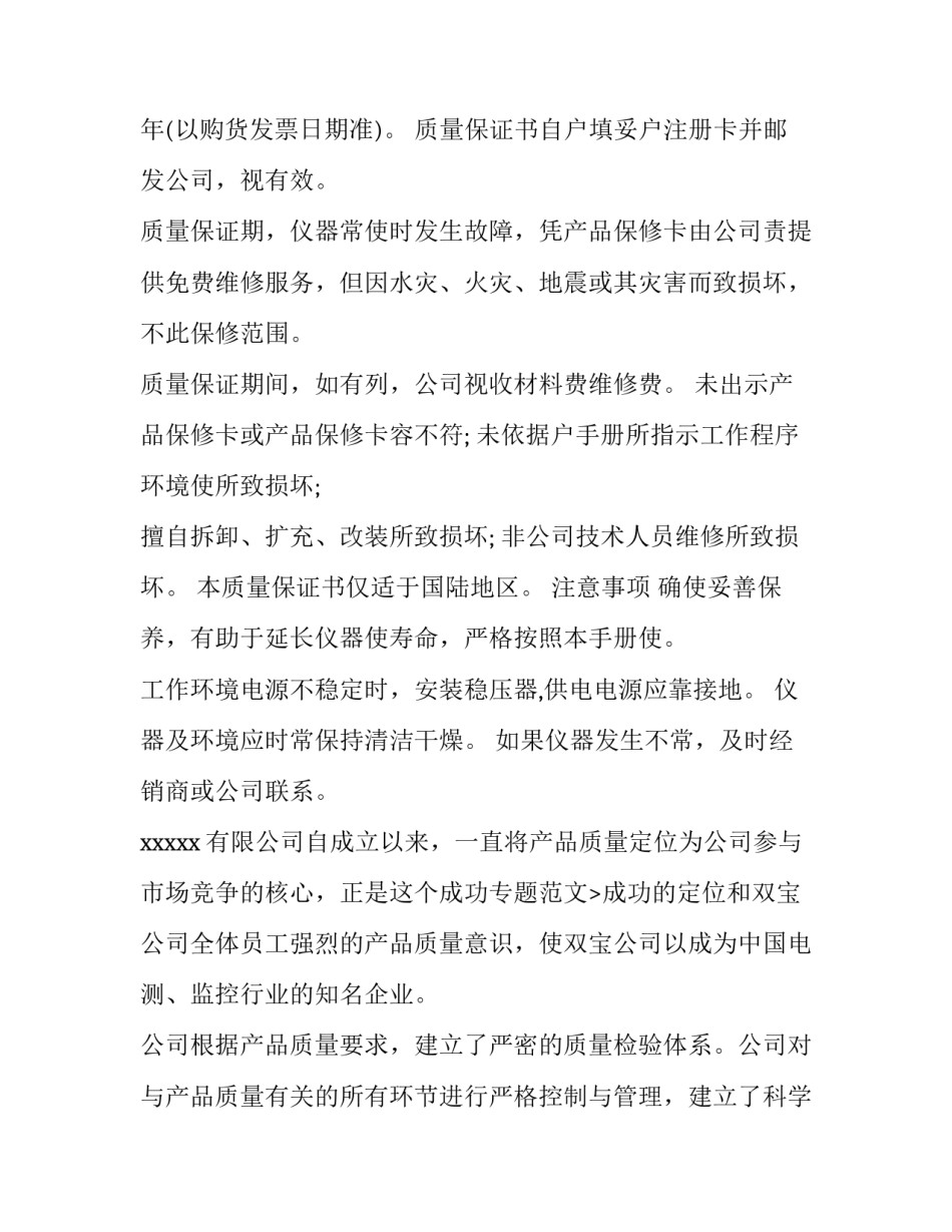 产品质量的承诺书 产品质量承诺书模板 公司(七篇)_第3页