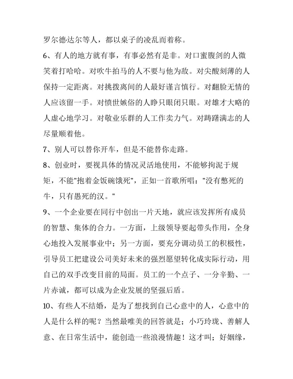 精彩人生演讲稿范文通用 精彩人生演讲稿范文通用版(3篇)_第2页