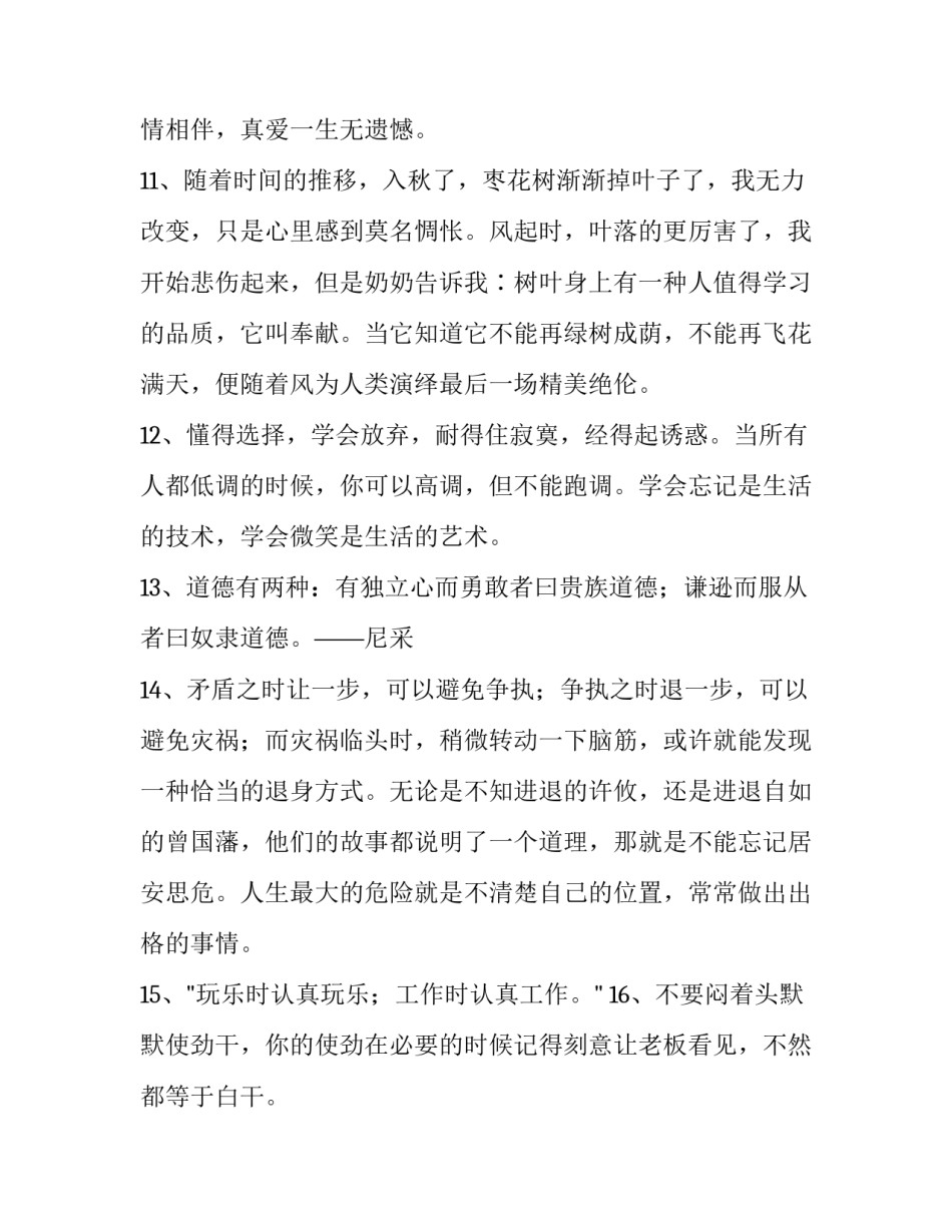 精彩人生演讲稿范文通用 精彩人生演讲稿范文通用版(3篇)_第3页