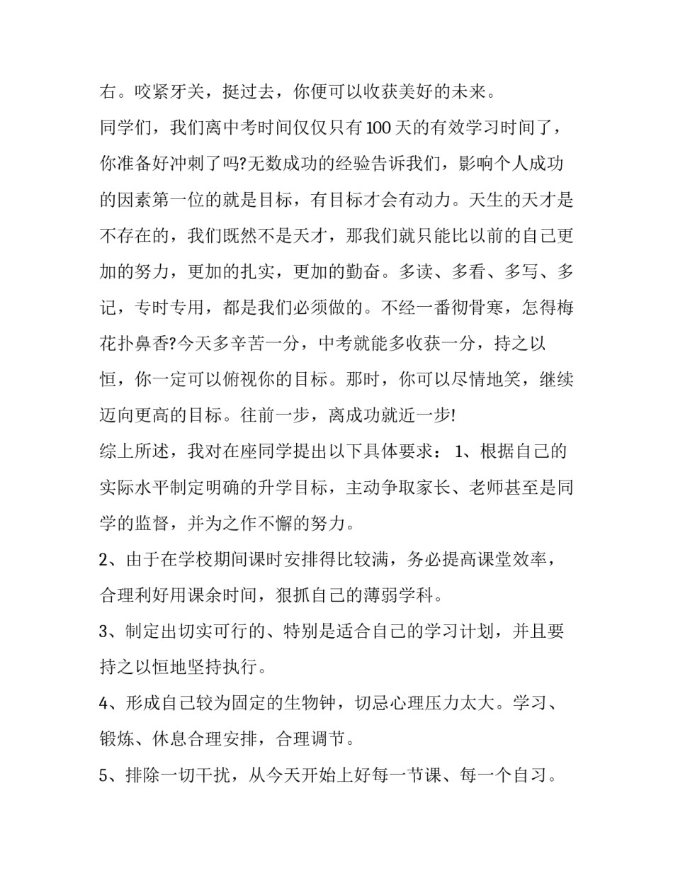 中考前动员会校长讲话稿 中考冲刺动员校长讲话稿(三篇)_第2页
