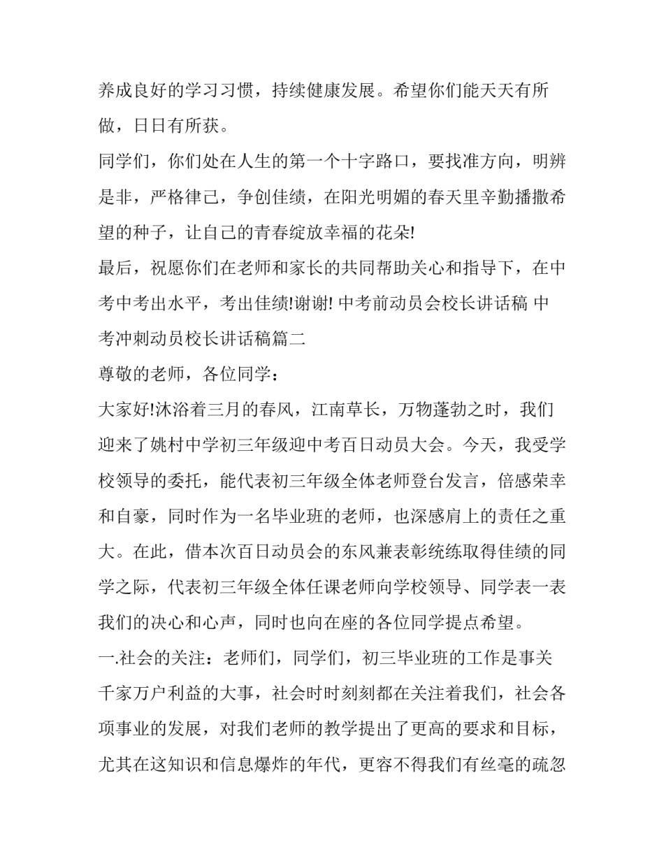 中考前动员会校长讲话稿 中考冲刺动员校长讲话稿(三篇)_第3页