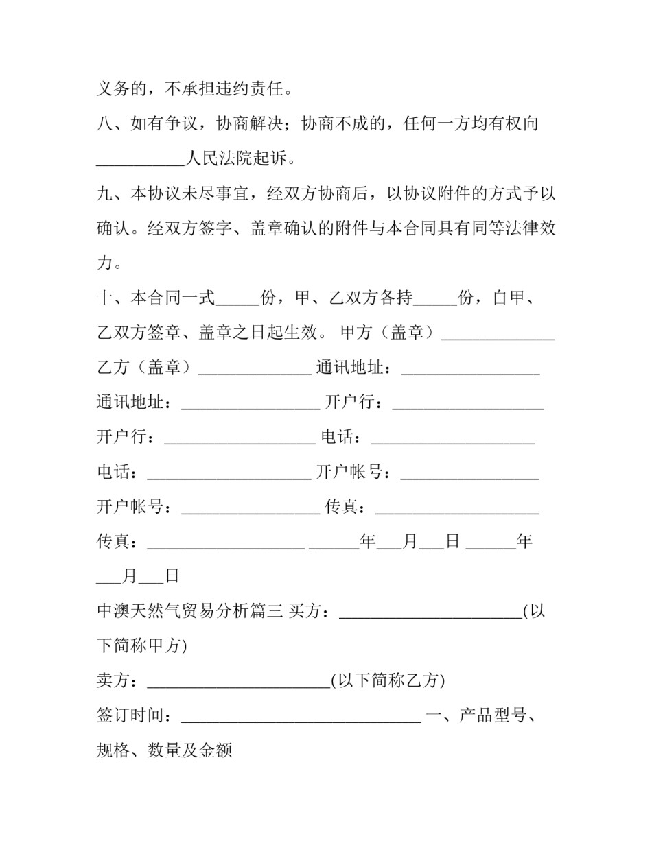 2023年中澳天然气贸易分析(33篇)_第3页