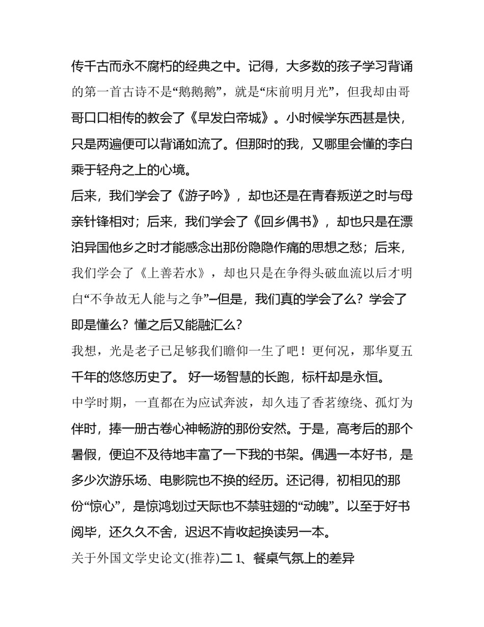 外国文学史论文 外国文学史论文1500(7篇)_第2页