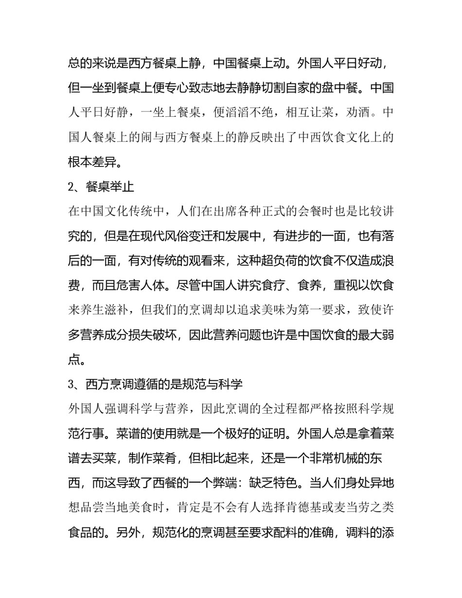 外国文学史论文 外国文学史论文1500(7篇)_第3页