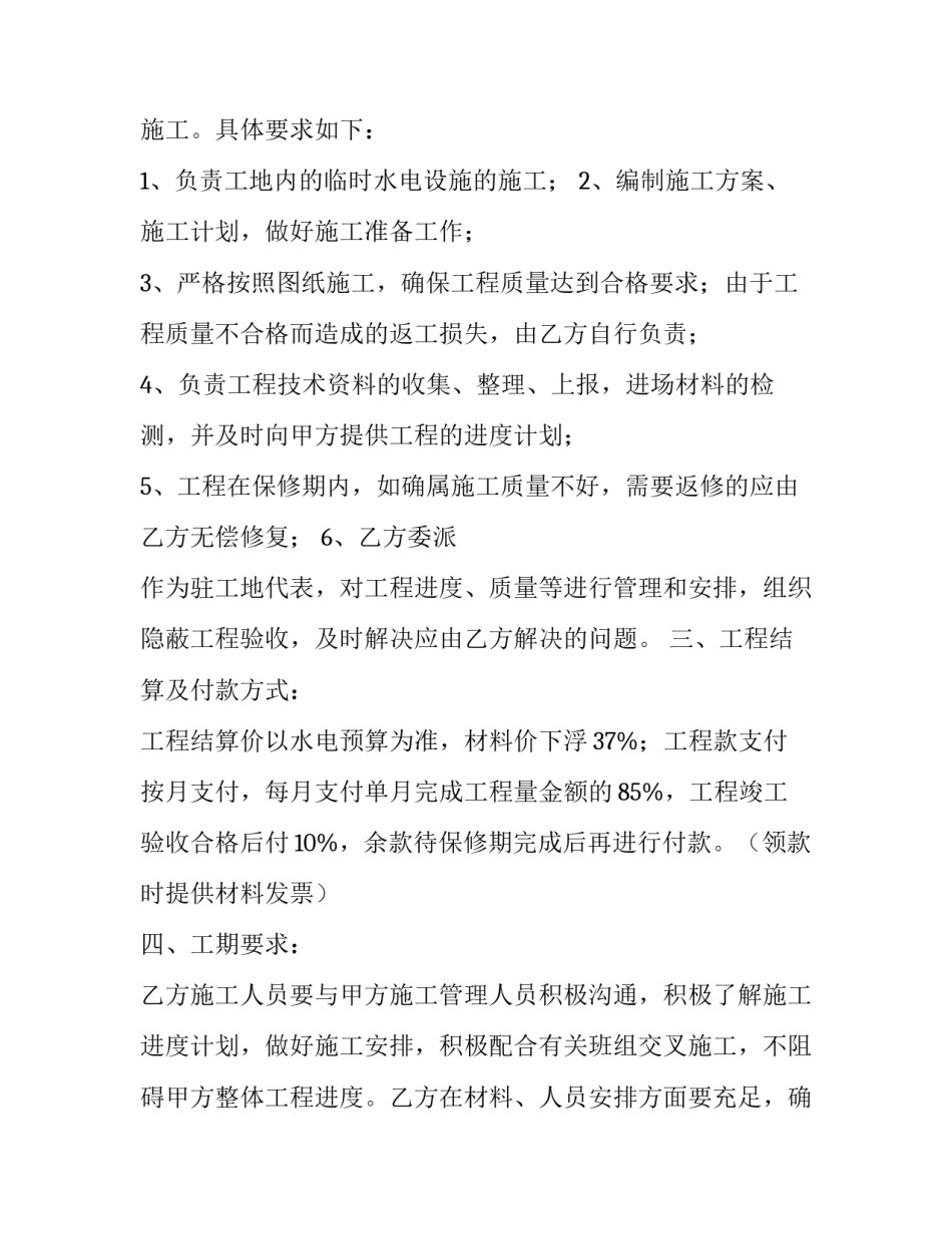 2023年区域业务承包协议合同(37篇)_第2页