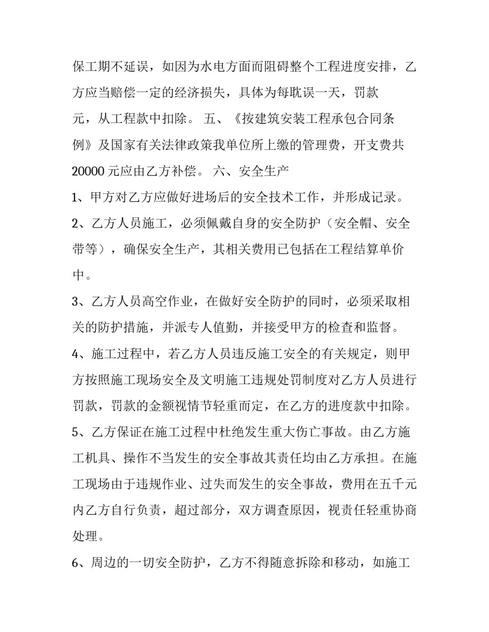 2023年区域业务承包协议合同(37篇)_第3页