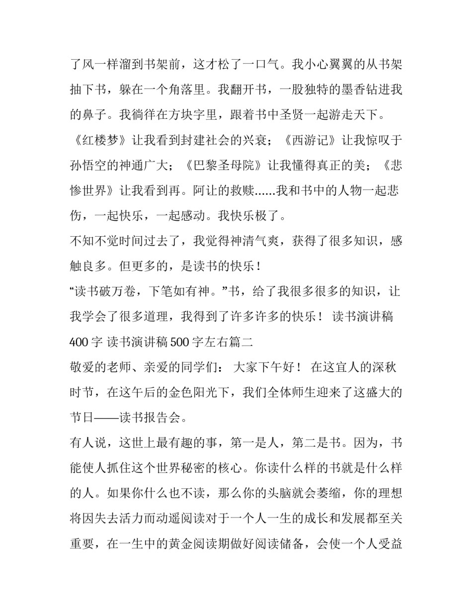 读书演讲稿400字 读书演讲稿500字左右(3篇)_第2页