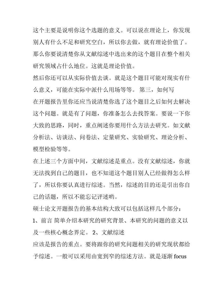 硕士研究生学位论文开题报告范文2 硕士研究生学位论文开题报告范文2022年(3篇)_第2页