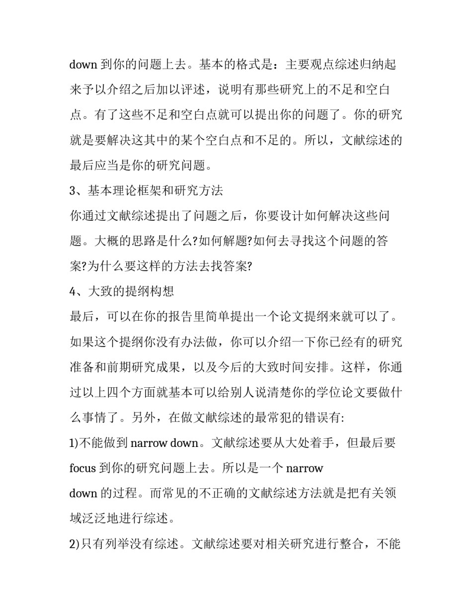 硕士研究生学位论文开题报告范文2 硕士研究生学位论文开题报告范文2022年(3篇)_第3页