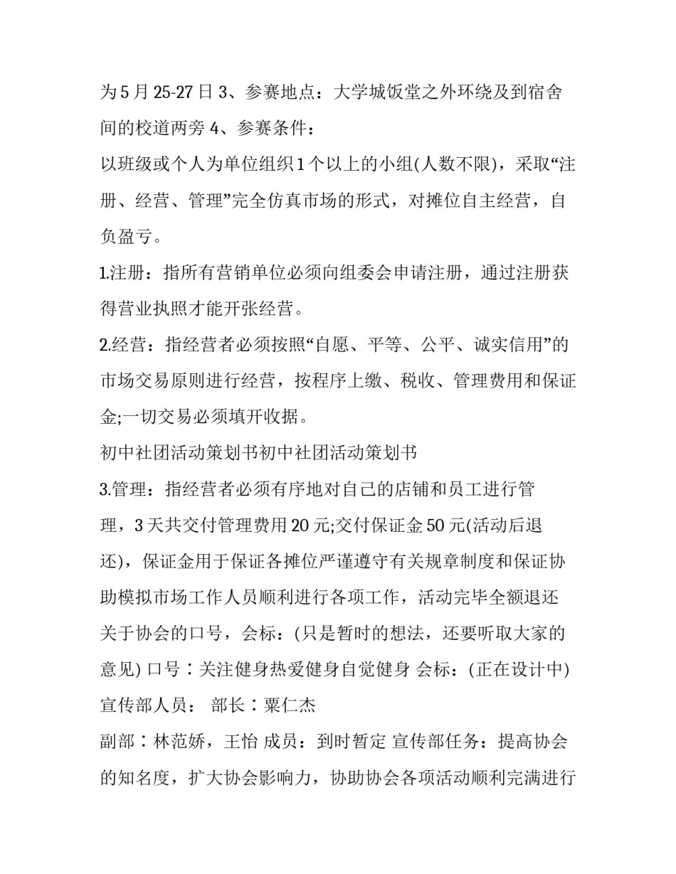 最新初中社团活动策划书(四篇)_第2页