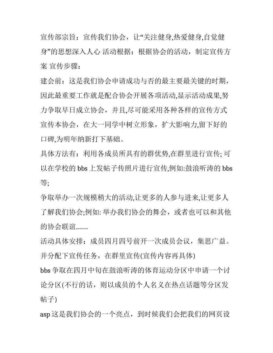 最新初中社团活动策划书(四篇)_第3页