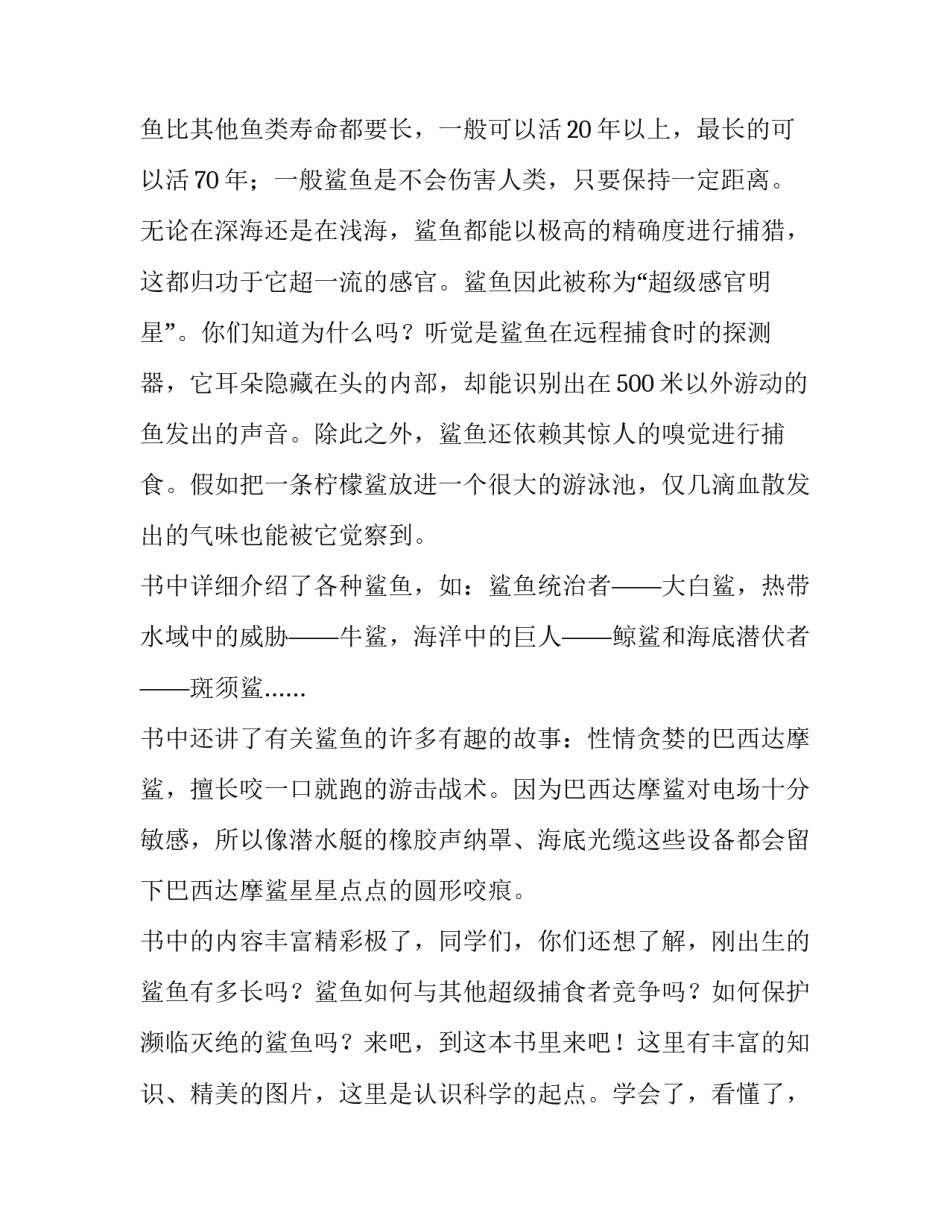 读书演讲稿100字 读书演讲稿六年级(3篇)_第3页