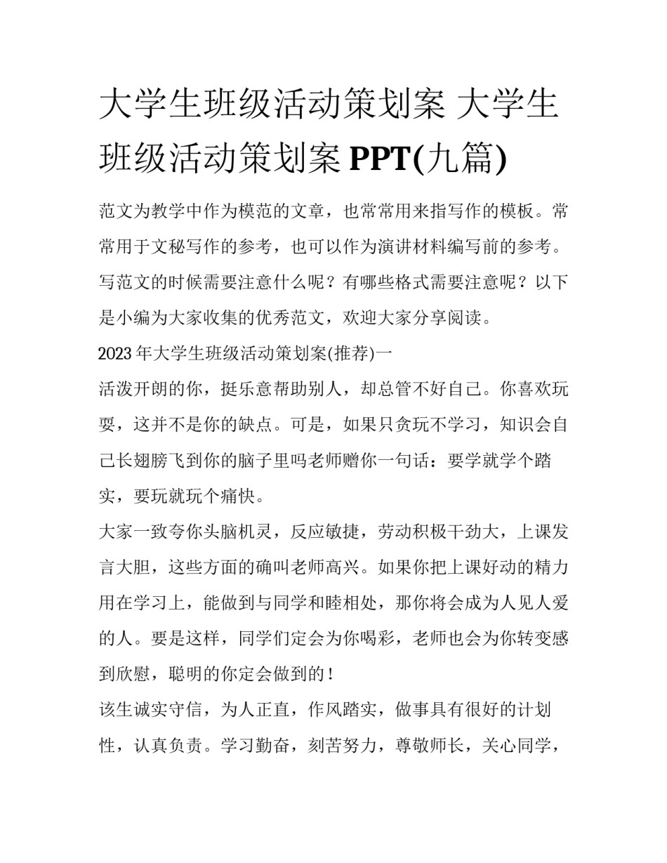 大学生班级活动策划案 大学生班级活动策划案PPT(九篇)_第1页