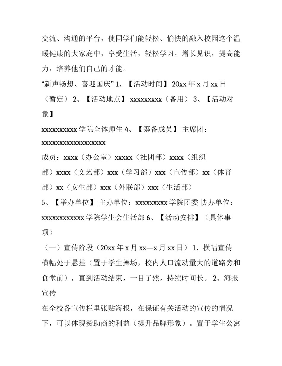 文艺晚会节目策划方案(11篇)_第2页