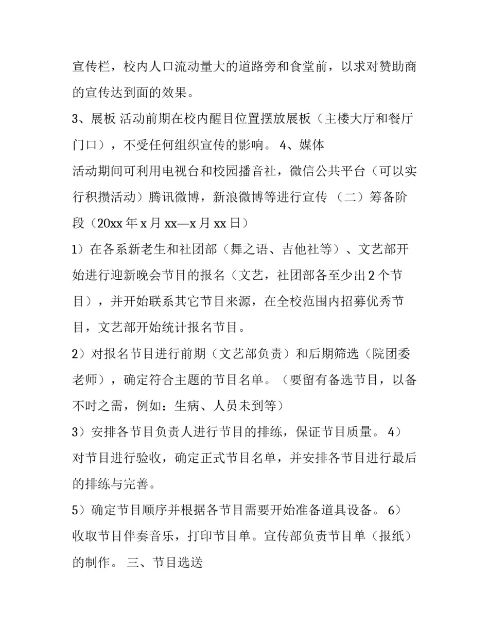 文艺晚会节目策划方案(11篇)_第3页