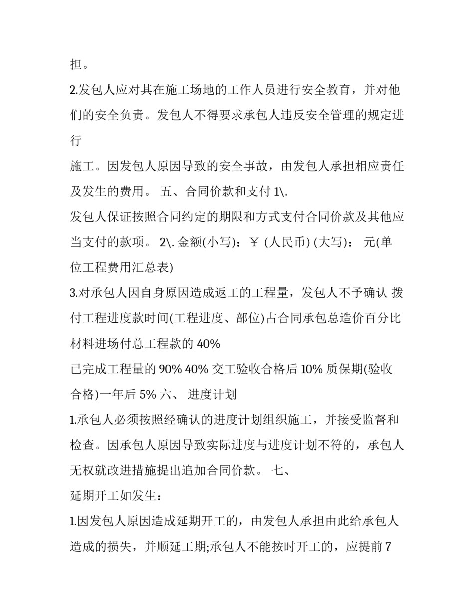 办公楼维修合同书 办公楼维修协议书范本(四篇)_第3页