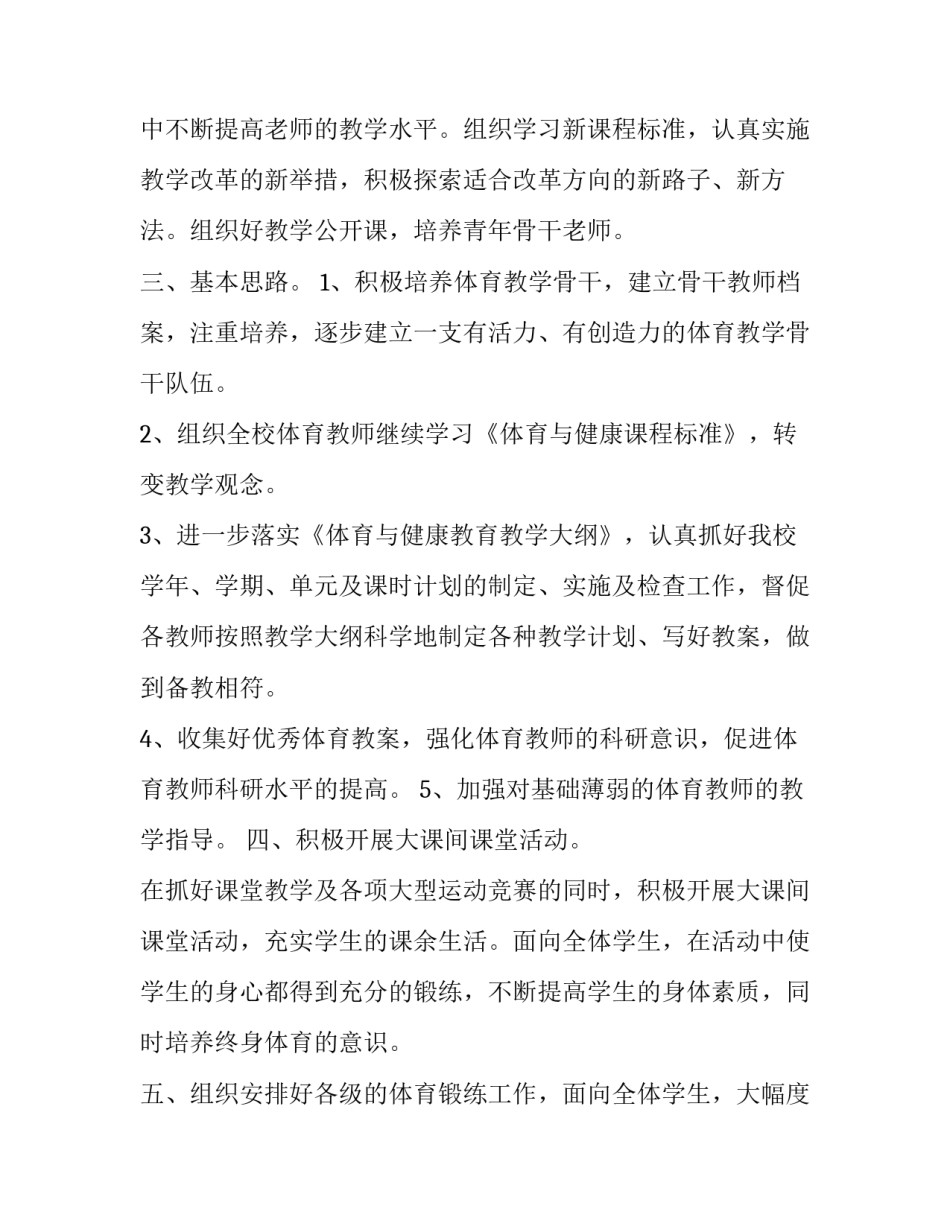 2023年小学体育教师工作计划 小学体育教师教学计划2023(6篇)_第2页
