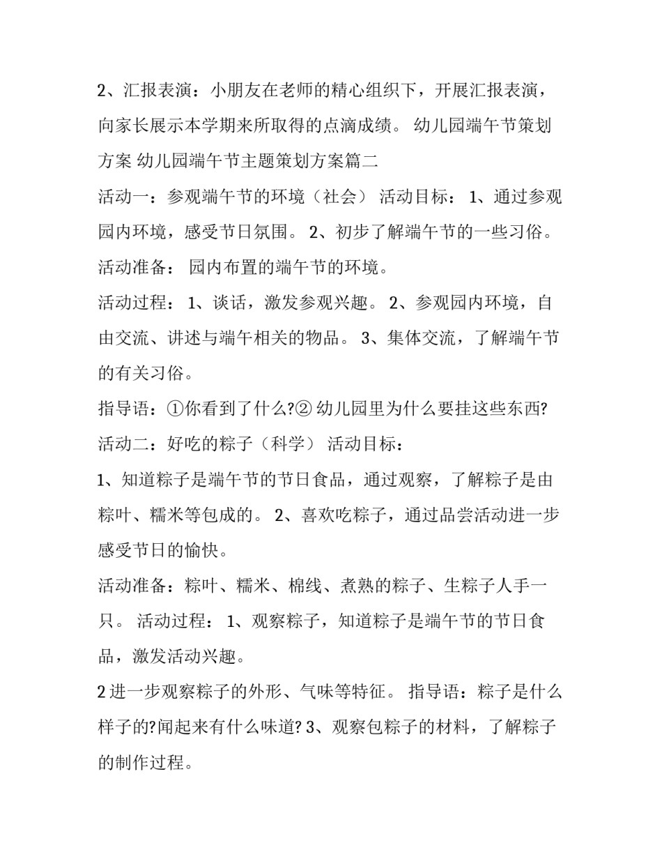 幼儿园端午节策划方案 幼儿园端午节主题策划方案(七篇)_第2页