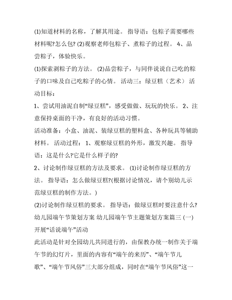 幼儿园端午节策划方案 幼儿园端午节主题策划方案(七篇)_第3页