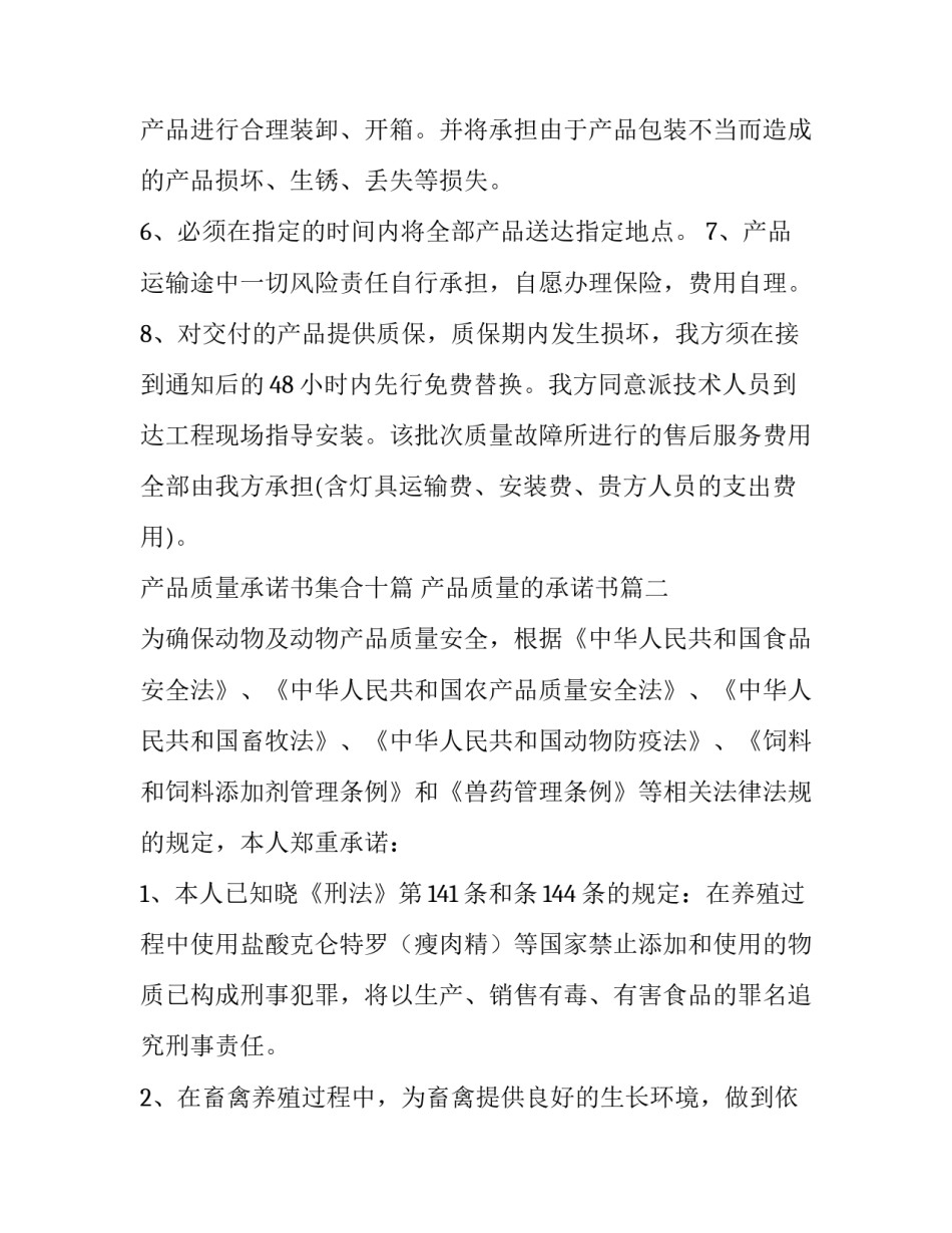 产品质量承诺书集合十篇 产品质量的承诺书(8篇)_第2页