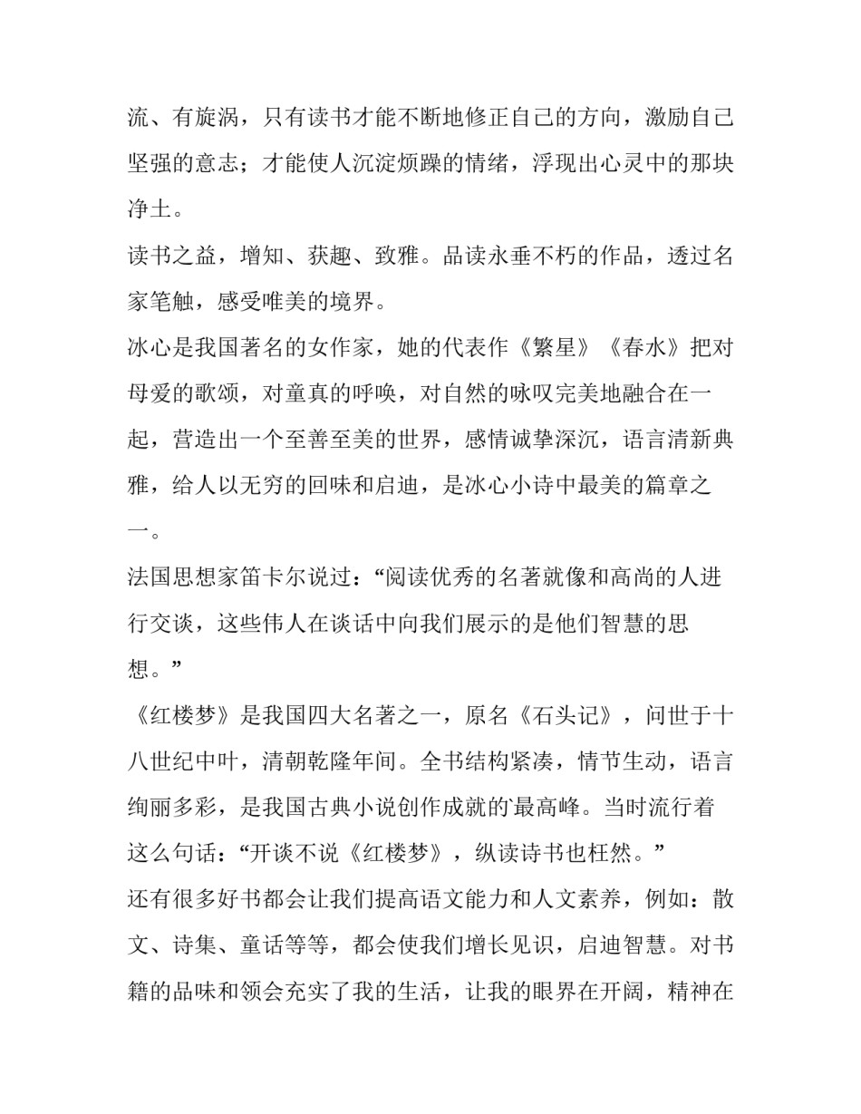 读书演讲稿400 读书演讲稿800字(三篇)_第2页