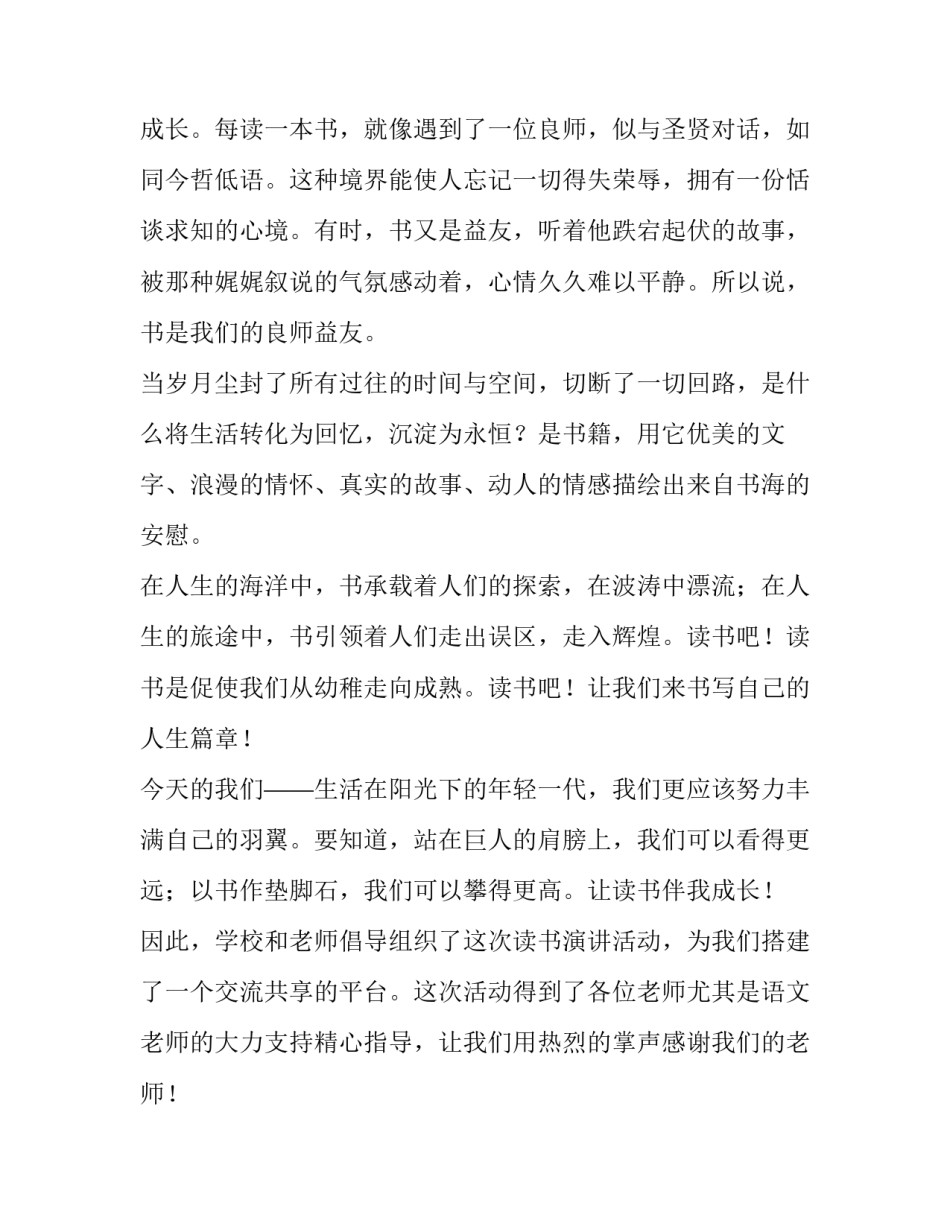 读书演讲稿400 读书演讲稿800字(三篇)_第3页