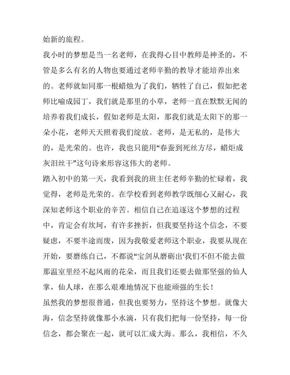 2023年初二我的梦想演讲稿300字 关于梦想的演讲稿300字初一(3篇)_第3页