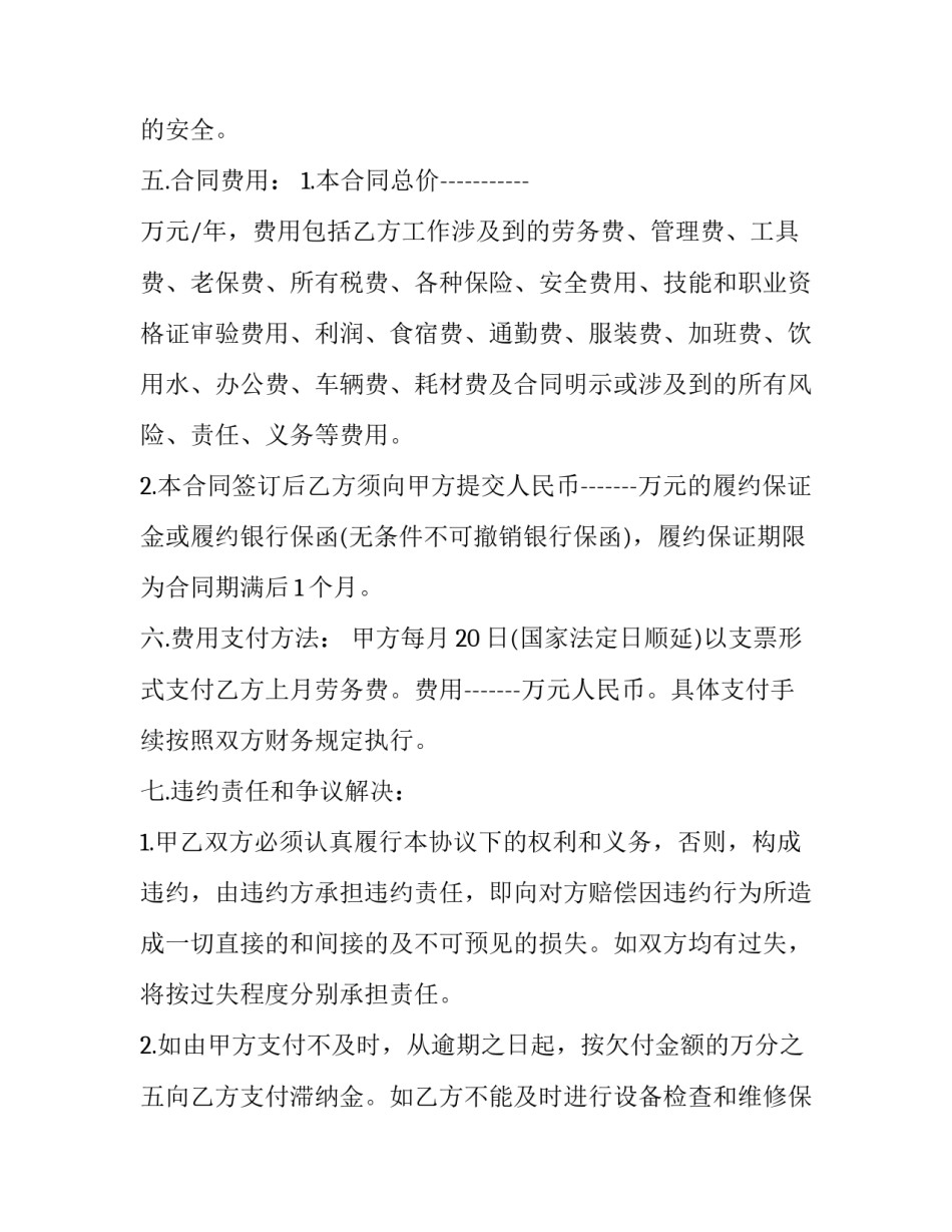 设备维修合同简单版 设备维修费合同模板(五篇)_第3页