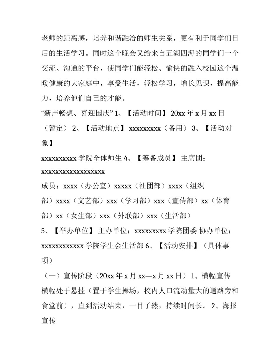 2023年文艺晚会节目策划方案(11篇)_第2页