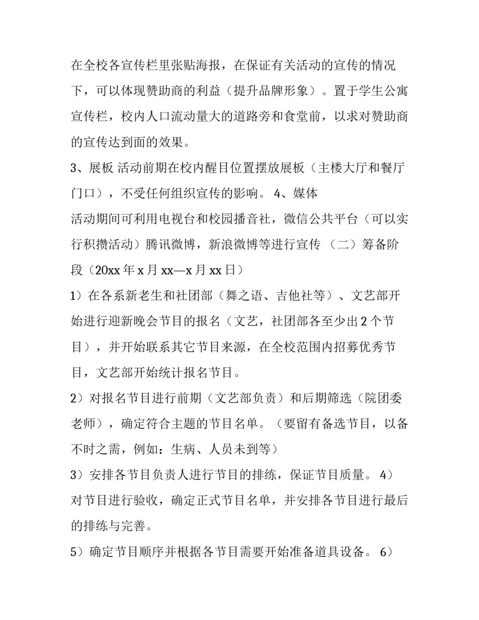 2023年文艺晚会节目策划方案(11篇)_第3页