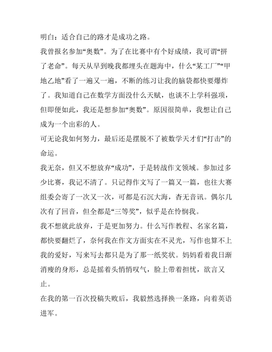 成功没有捷径演讲稿范文 成功的途径演讲稿(2篇)_第3页