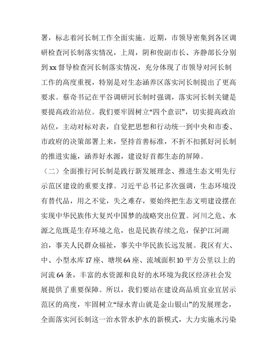 2023年在河长制工作会议上的讲话八篇文章 2023年在河长制工作会议上的讲话八篇文章是什么(6篇)_第3页