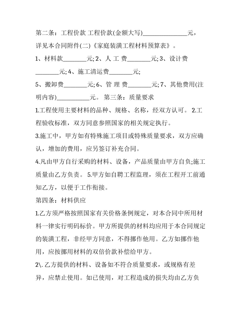 最新铺面装修合同(二十六篇)_第3页