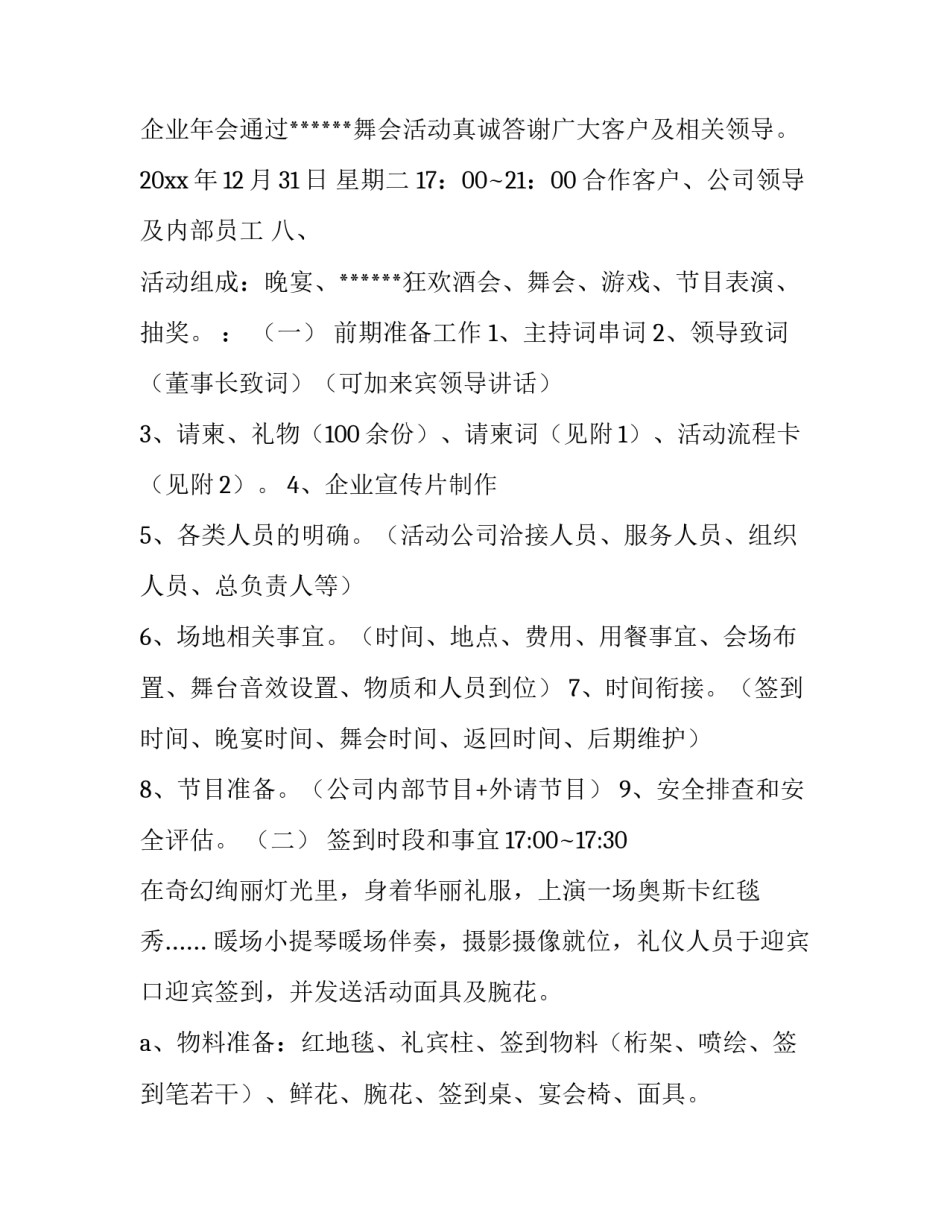 年会晚会演讲稿 年终晚会主持人演讲稿(3篇)_第3页