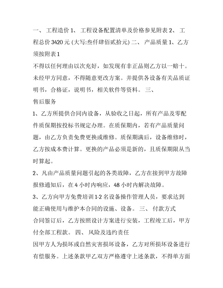 监控设备安装合同范本 监控设备安装合同范本大全(五篇)_第2页