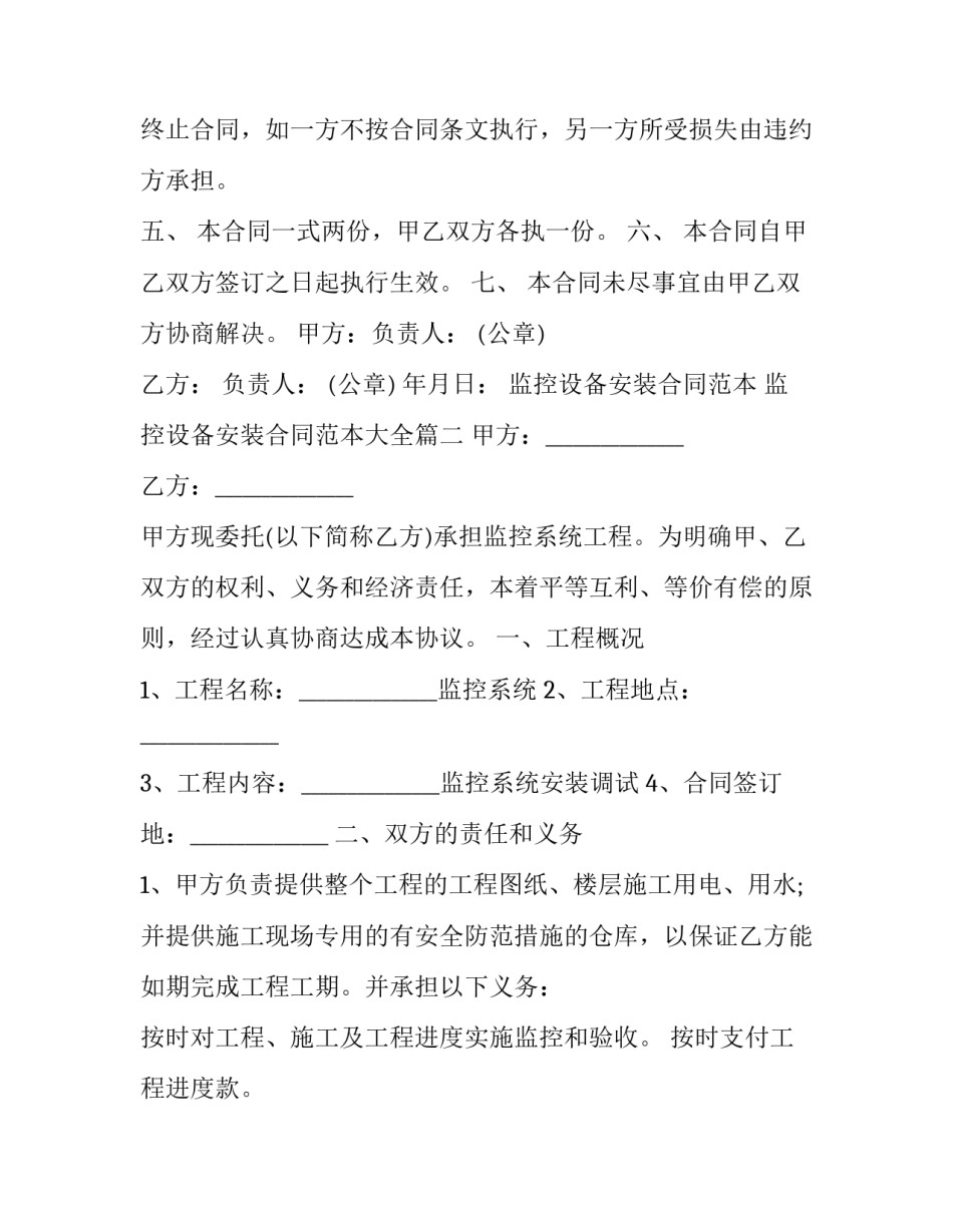 监控设备安装合同范本 监控设备安装合同范本大全(五篇)_第3页