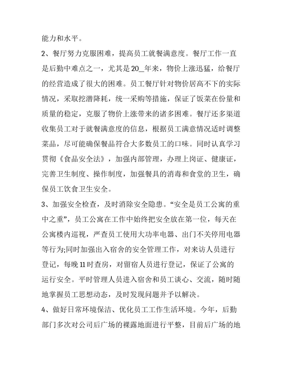 2023年内勤转正申请书 内勤转正申请书范文 员工(16篇)_第2页