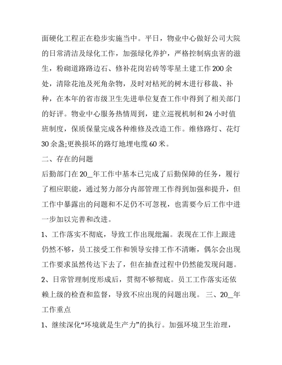 2023年内勤转正申请书 内勤转正申请书范文 员工(16篇)_第3页