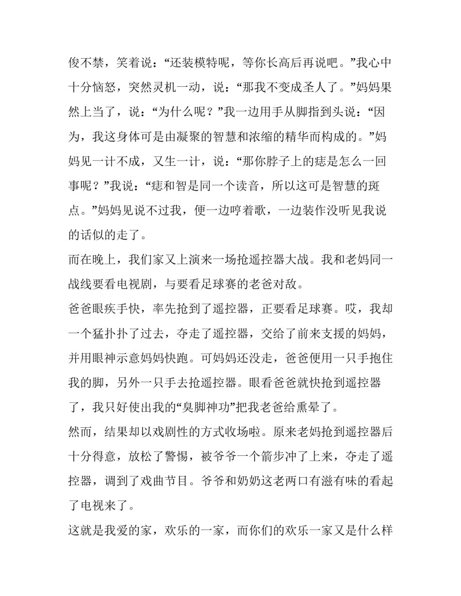 欢乐中国年的主持人串词通用 欢乐中国年开场舞串词(八篇)_第2页