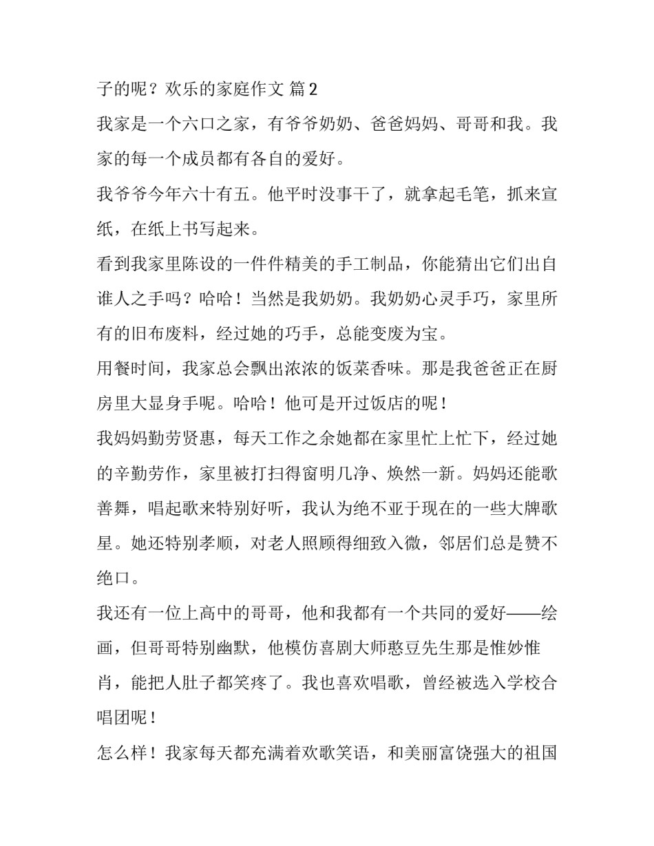 欢乐中国年的主持人串词通用 欢乐中国年开场舞串词(八篇)_第3页