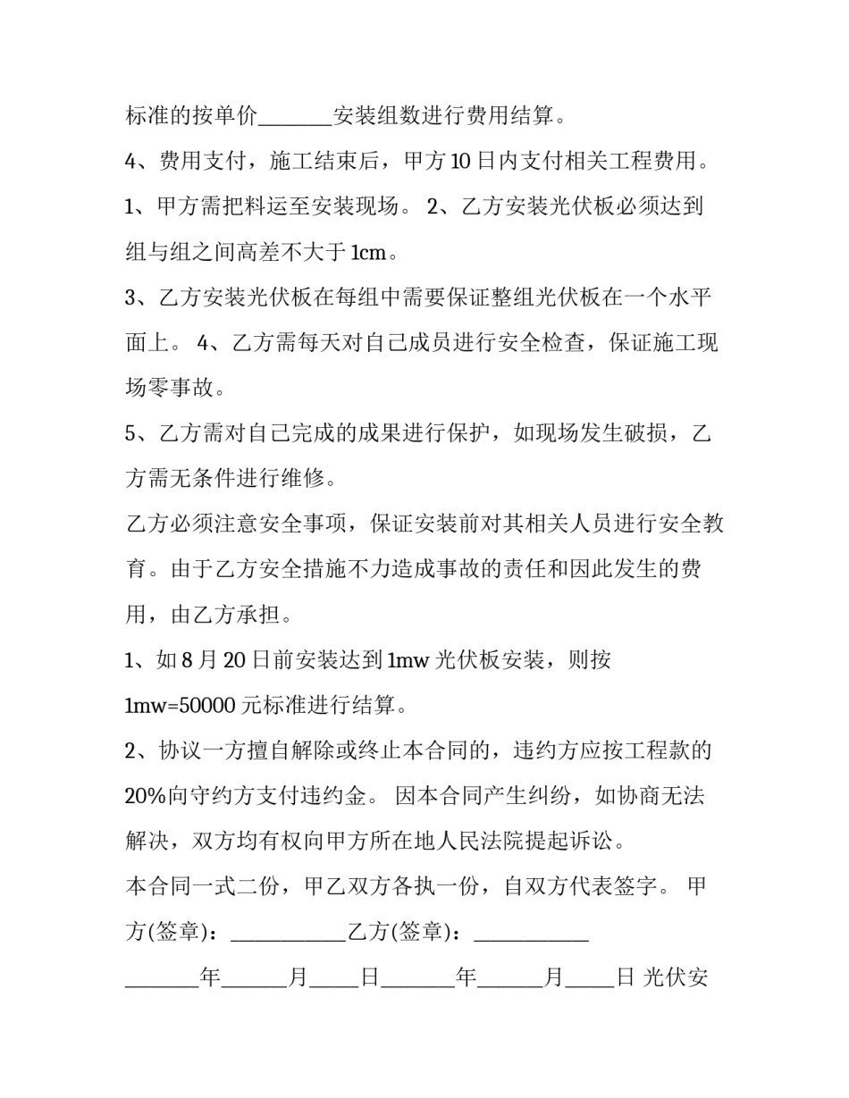 光伏安装项目合作协议(九篇)_第2页