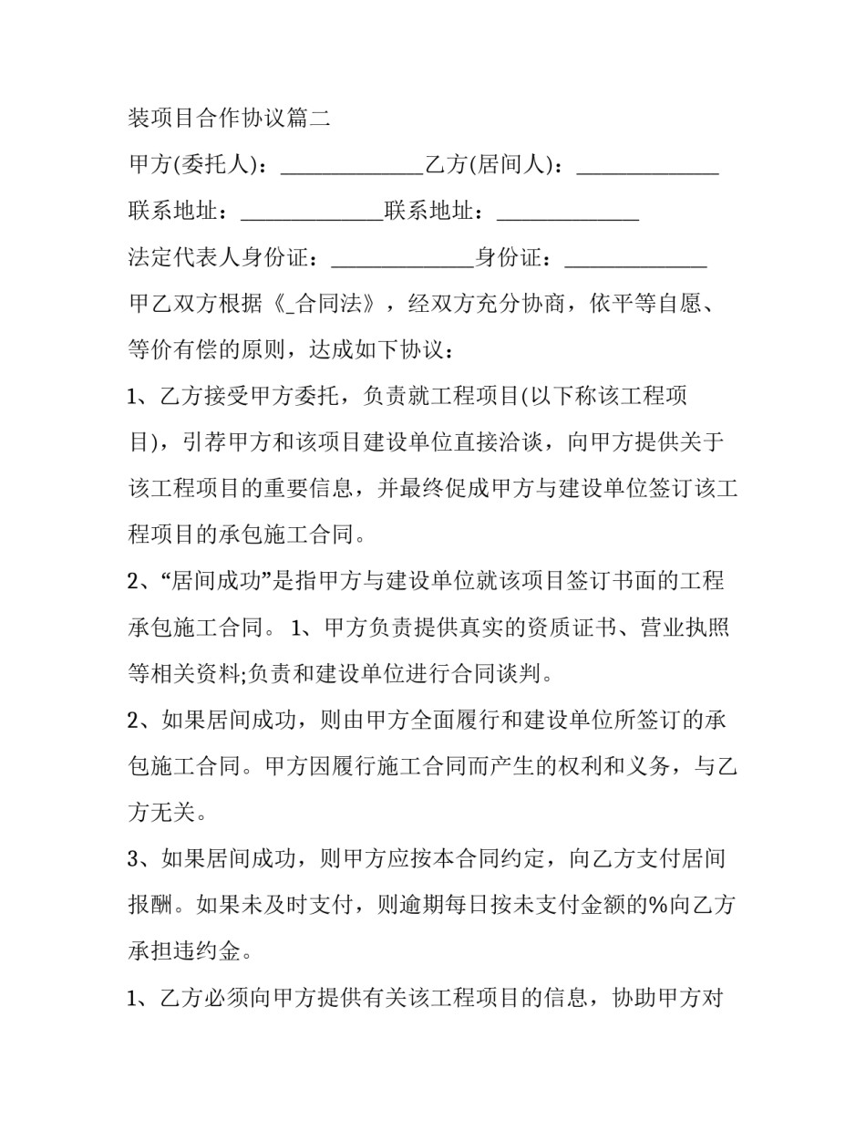 光伏安装项目合作协议(九篇)_第3页