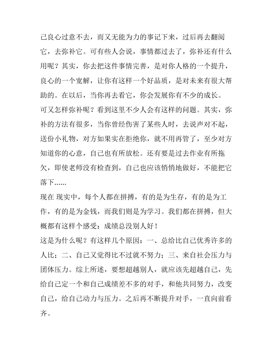 对未来憧憬演讲稿 憧憬明天展望未来演讲稿(4篇)_第1页