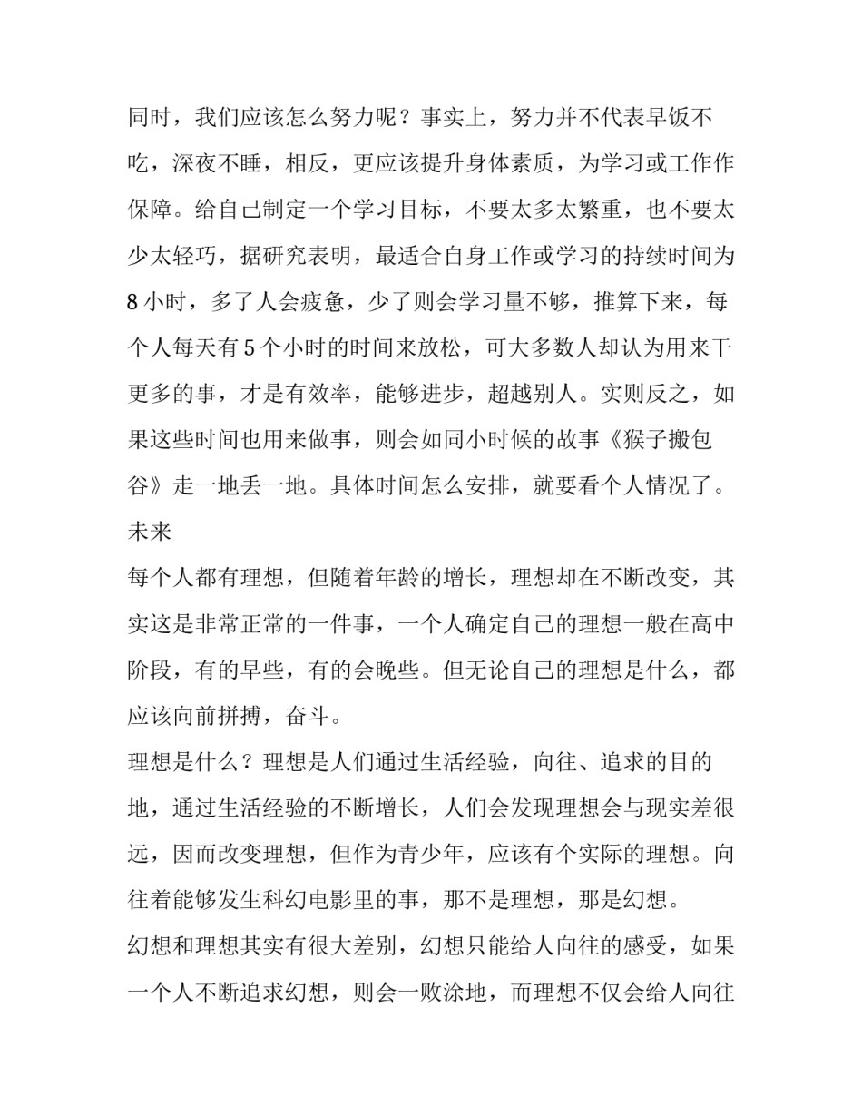 对未来憧憬演讲稿 憧憬明天展望未来演讲稿(4篇)_第2页