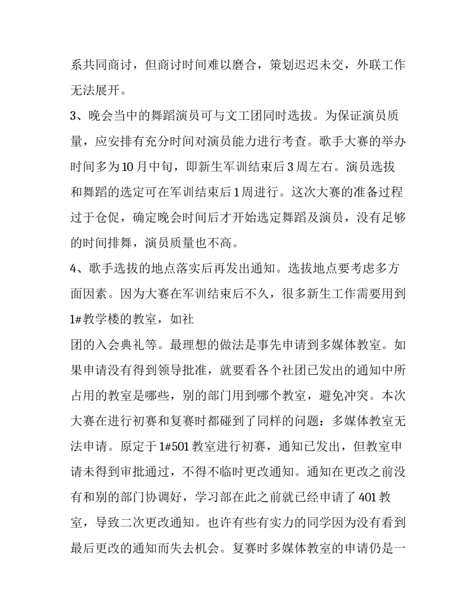 歌手于文华的简介通用 歌手于文华的简历(五篇)_第2页